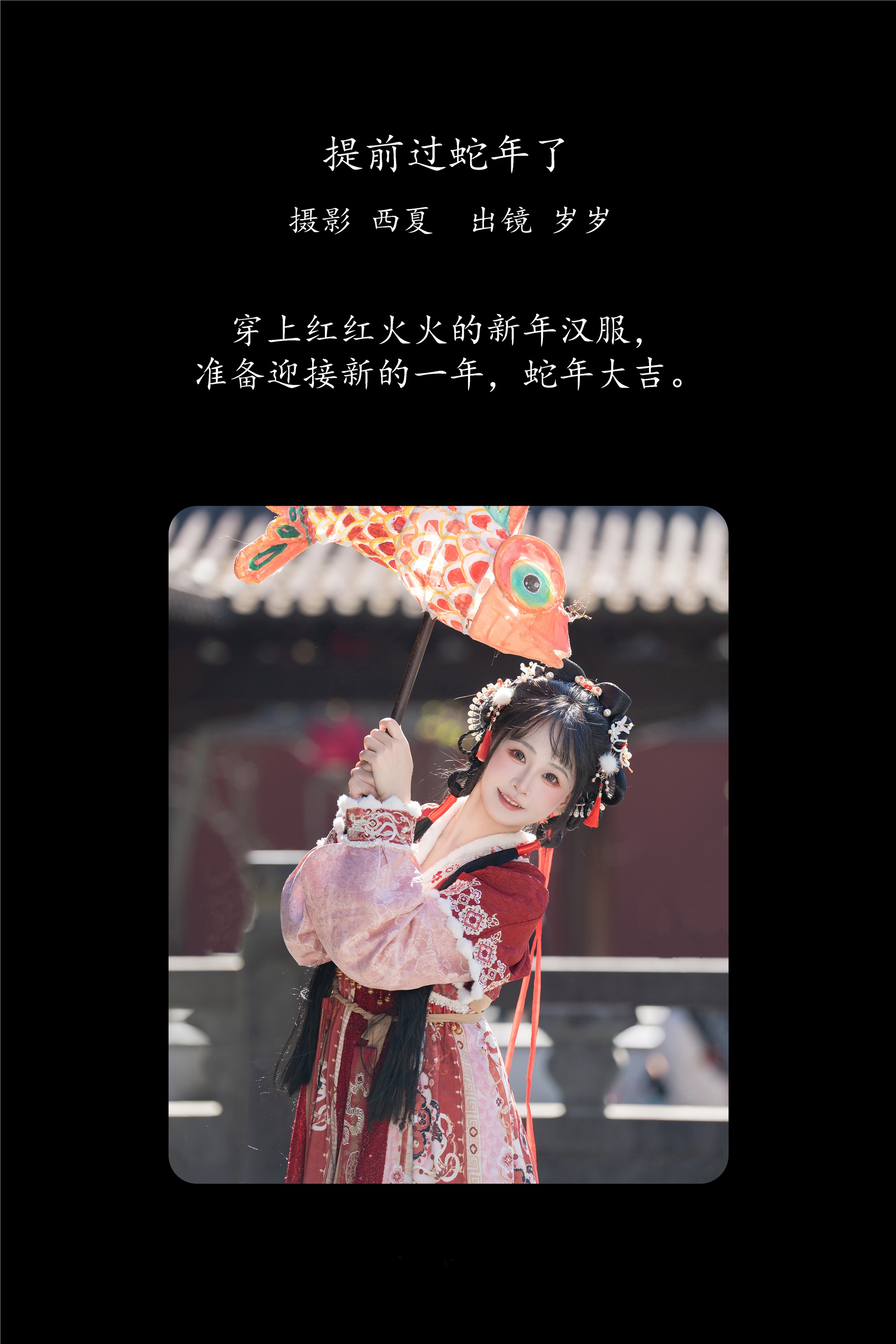 YITUYU艺图语 2025.01.31 提前过蛇年了 湫一只岁岁